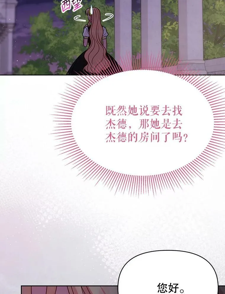 77.公主的误会 第92页
