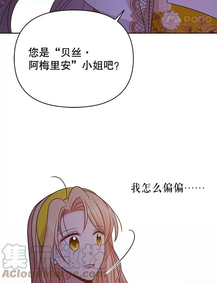 77.公主的误会 第94页