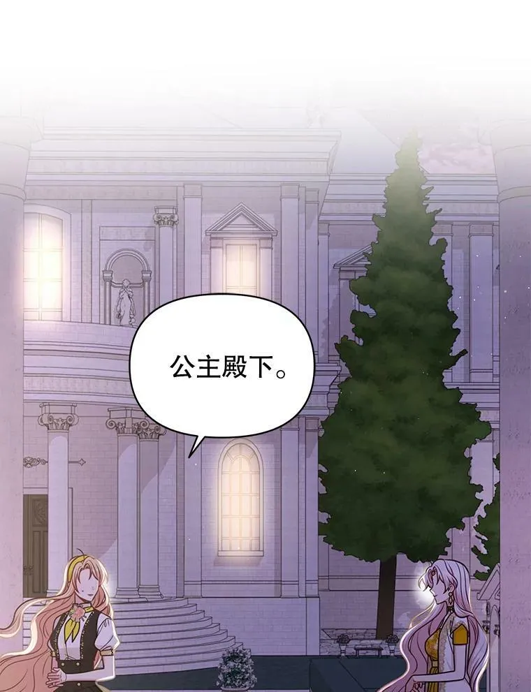77.公主的误会 第96页