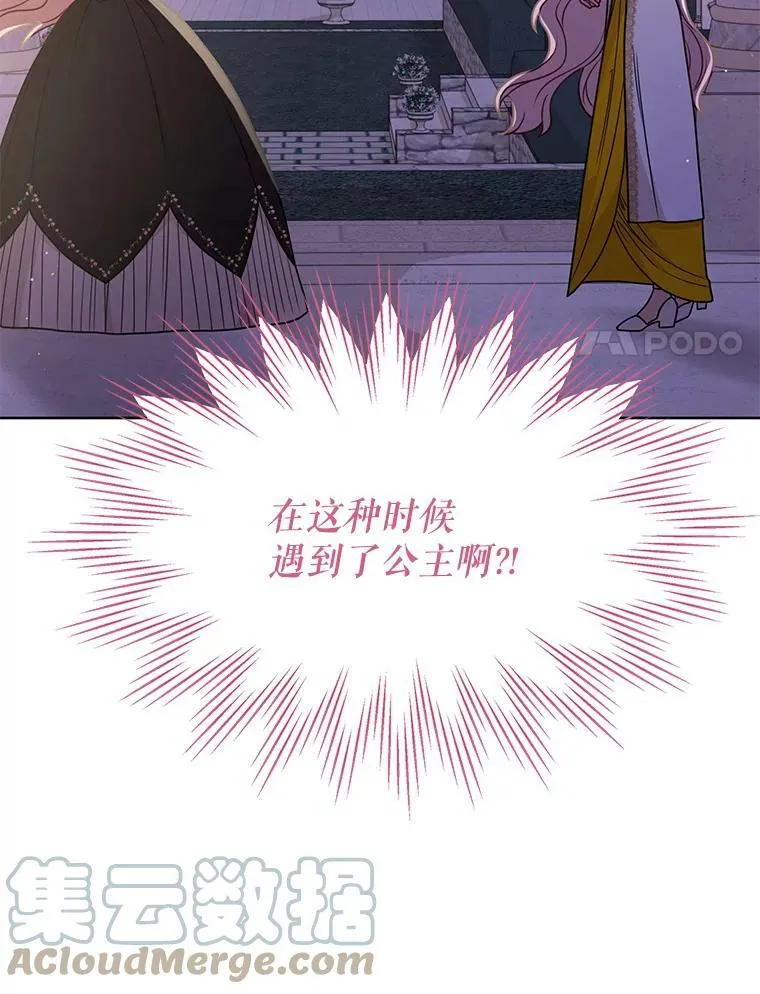 77.公主的误会 第97页