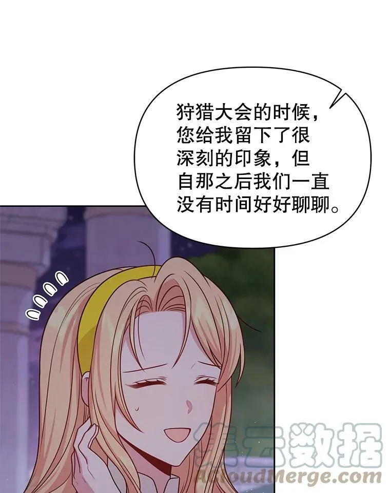 78.恋爱事业 第9页