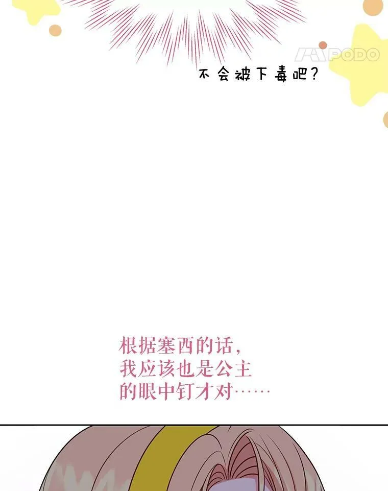 78.恋爱事业 第12页