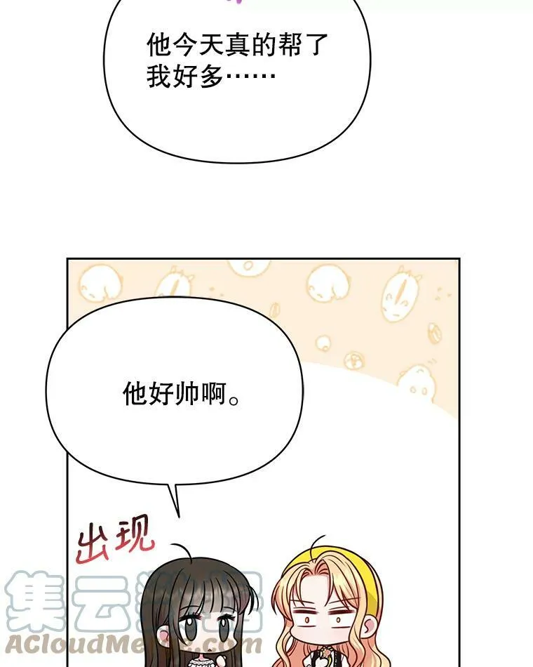 78.恋爱事业 第21页
