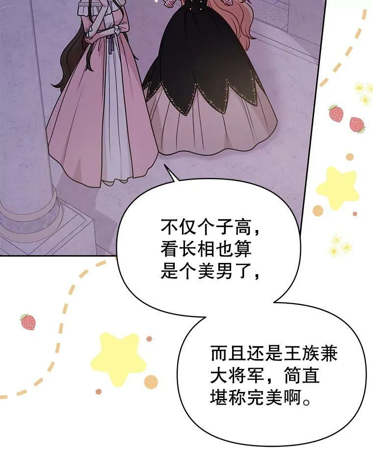 78.恋爱事业 第23页