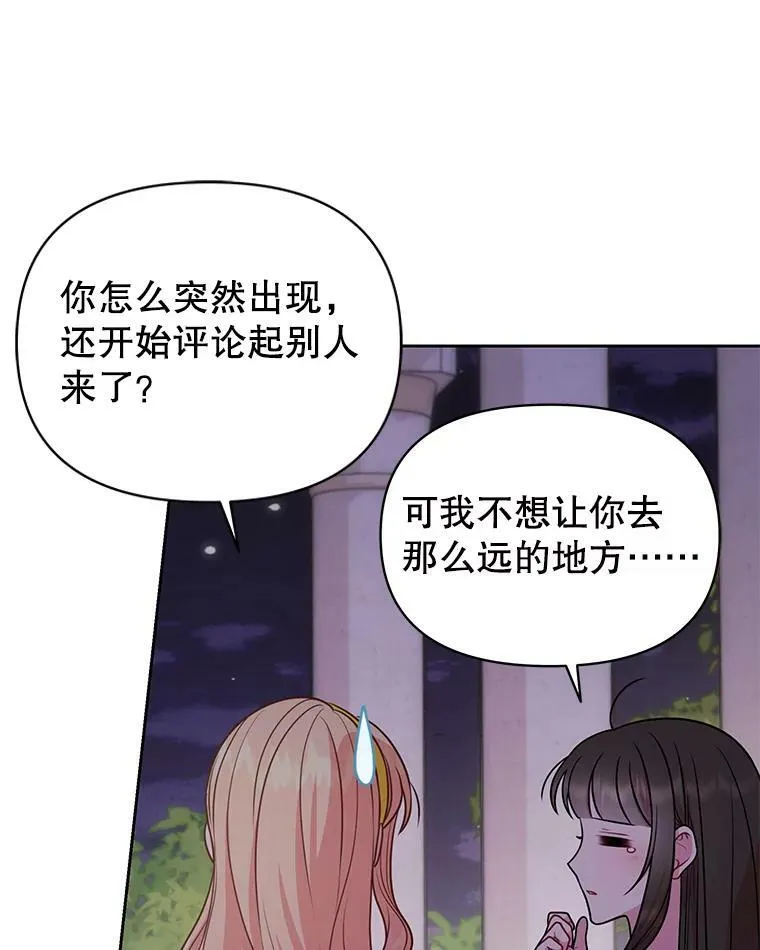 78.恋爱事业 第24页