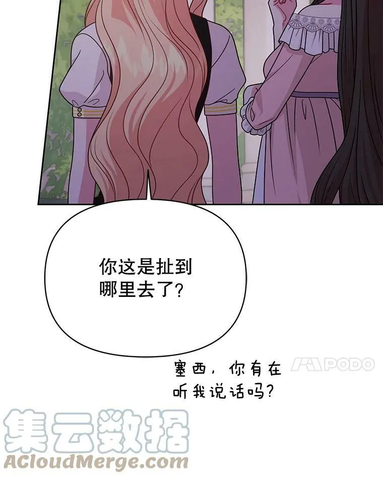 78.恋爱事业 第25页
