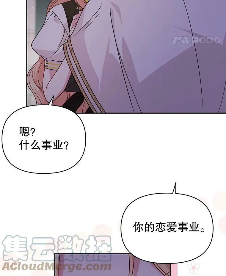 78.恋爱事业 第53页
