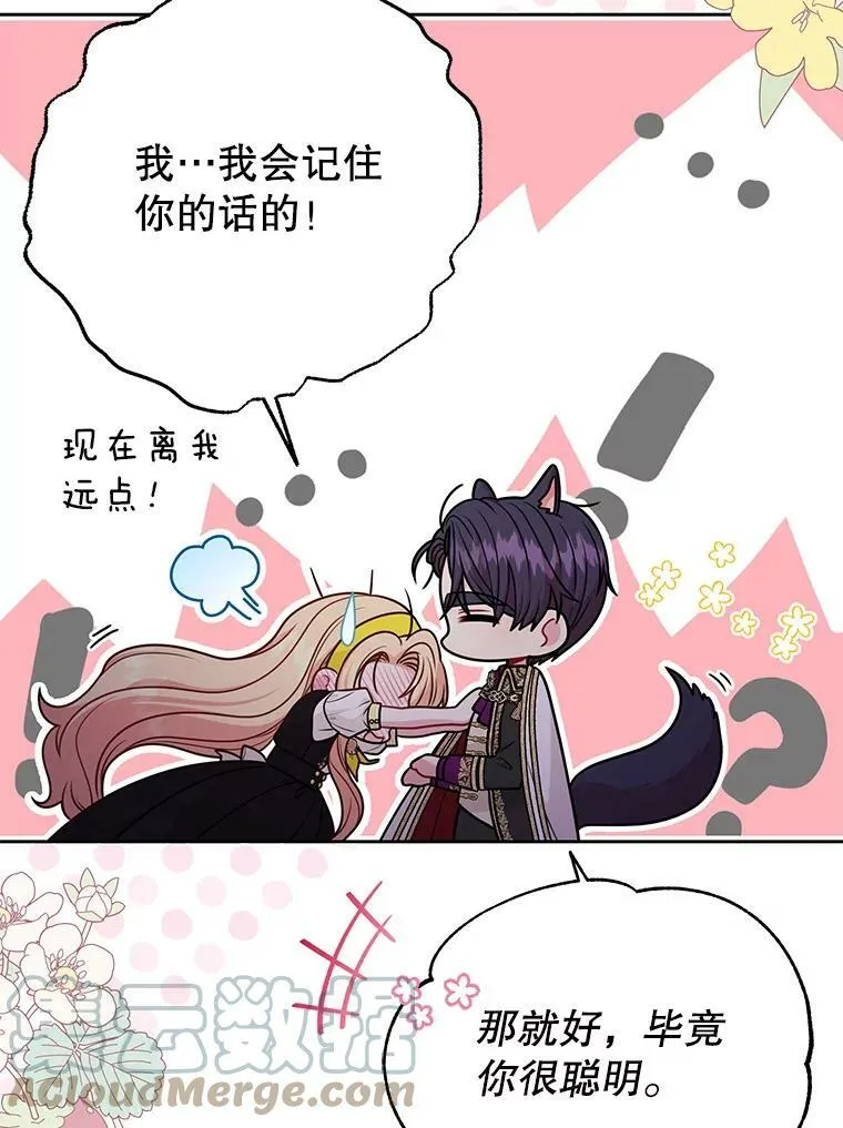78.恋爱事业 第65页