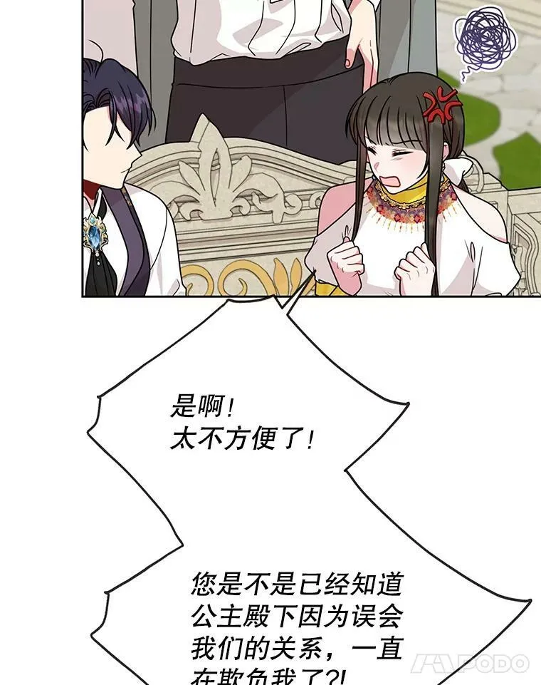 78.恋爱事业 第104页