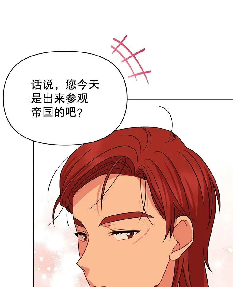 80.帝国的传说 第44页