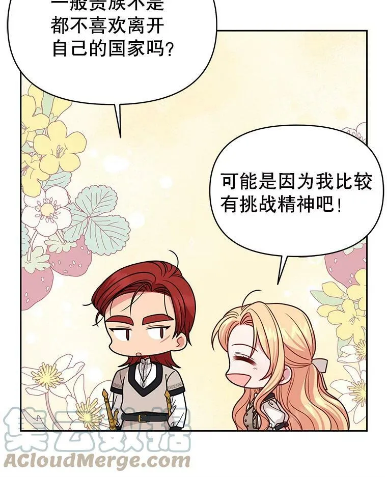 80.帝国的传说 第53页
