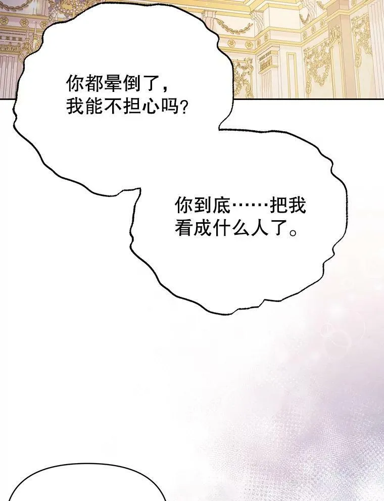 81.晕倒 第98页