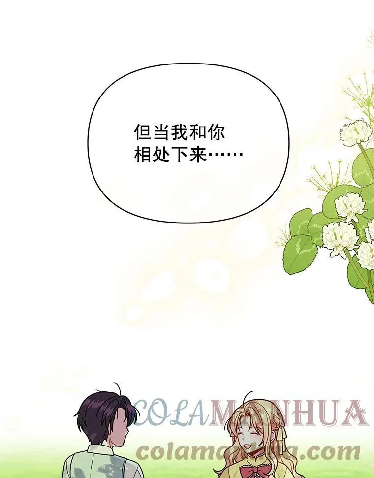 82.我爱你（本季完） 第17页