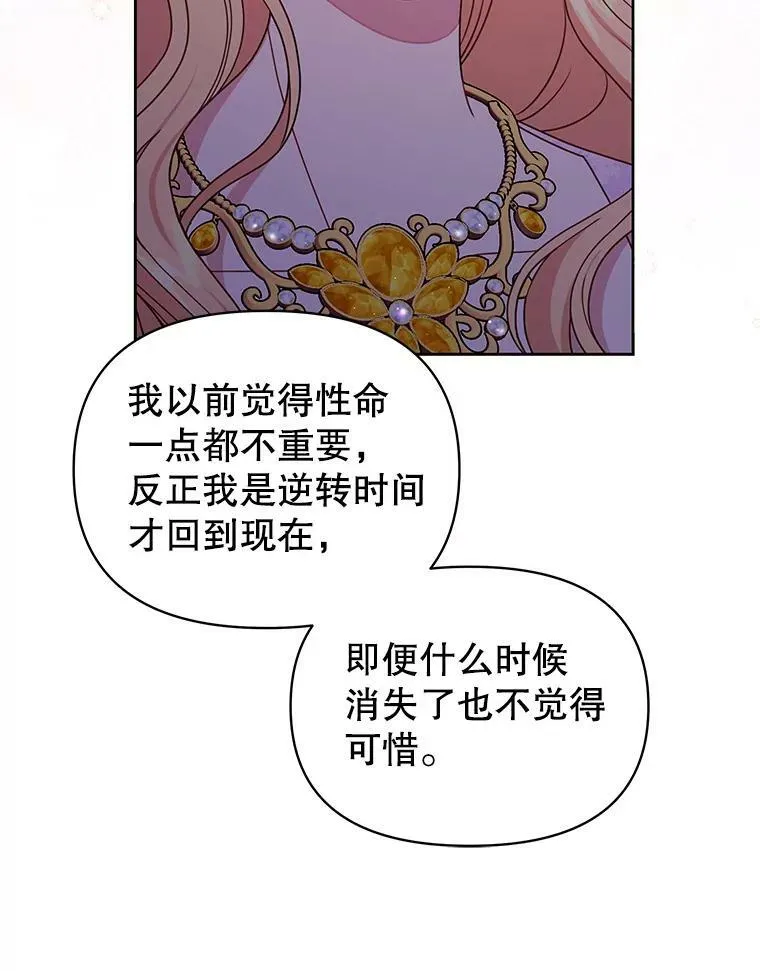 82.我爱你（本季完） 第20页