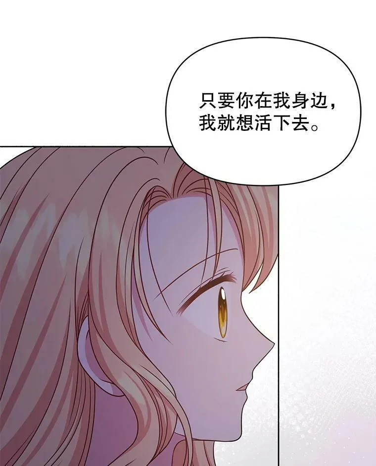 82.我爱你（本季完） 第23页