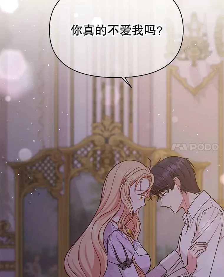 82.我爱你（本季完） 第28页