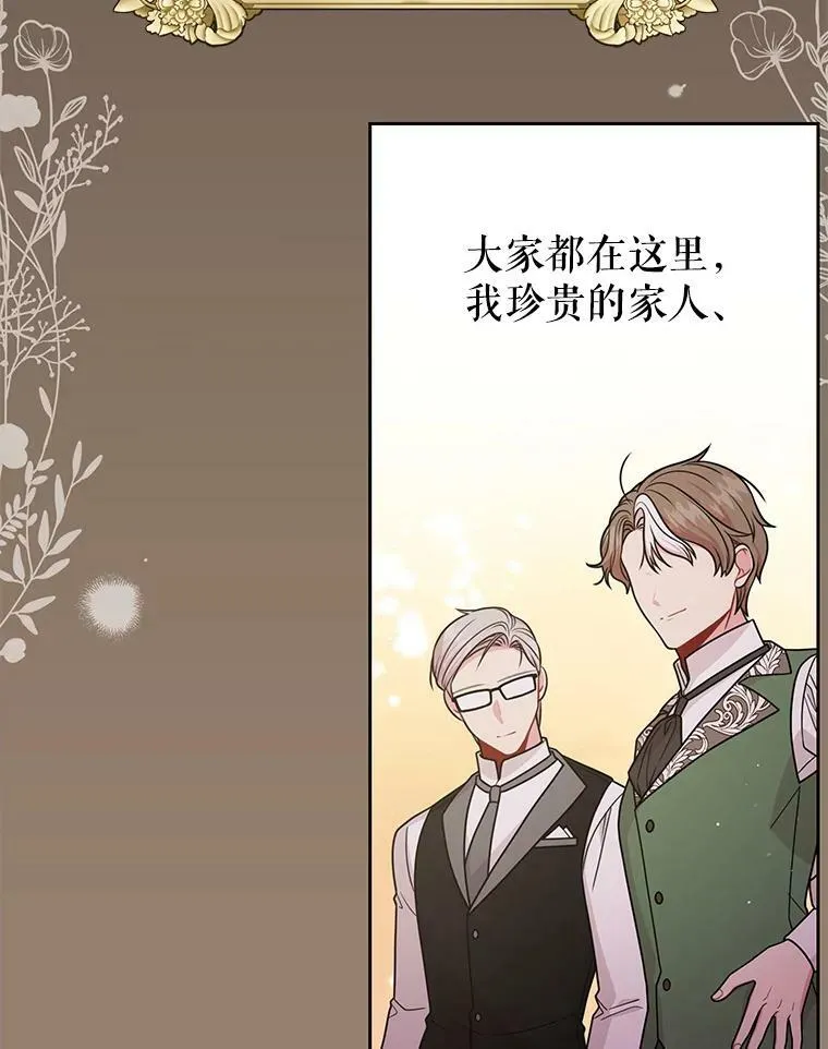 82.我爱你（本季完） 第39页