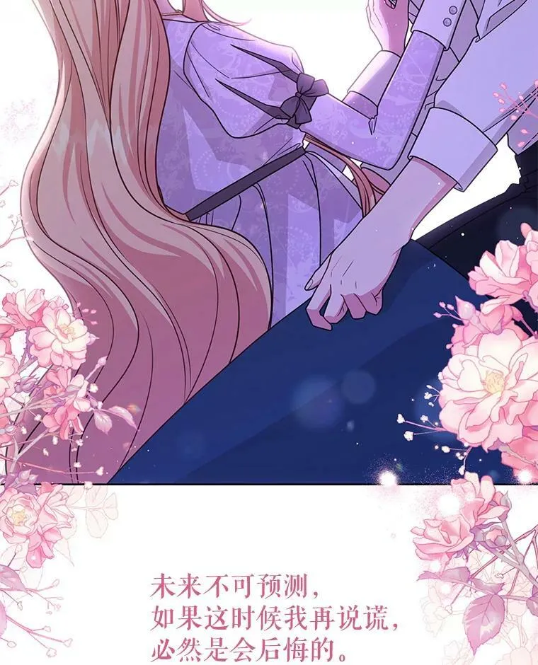 82.我爱你（本季完） 第51页