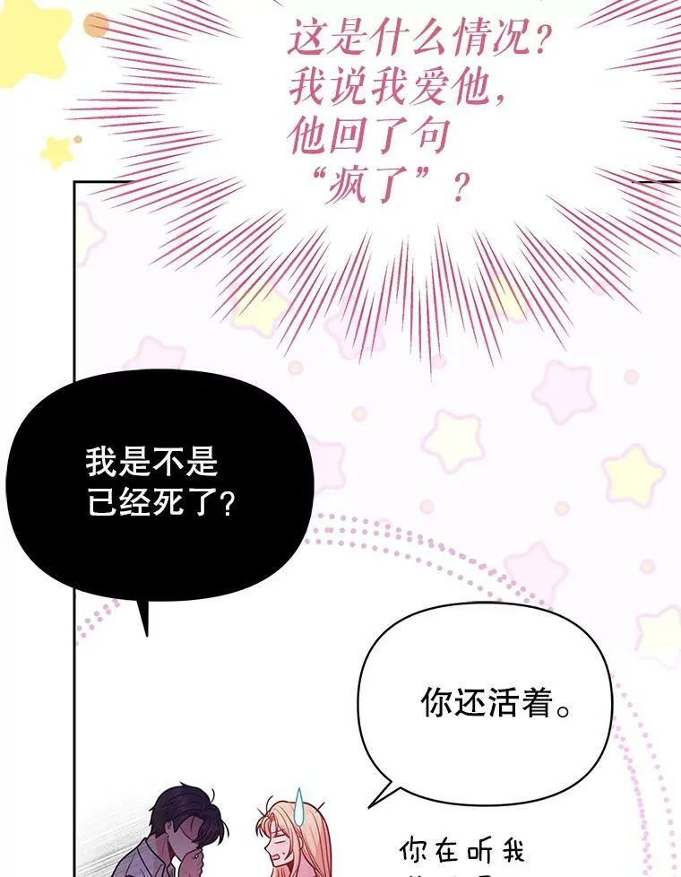 82.我爱你（本季完） 第64页