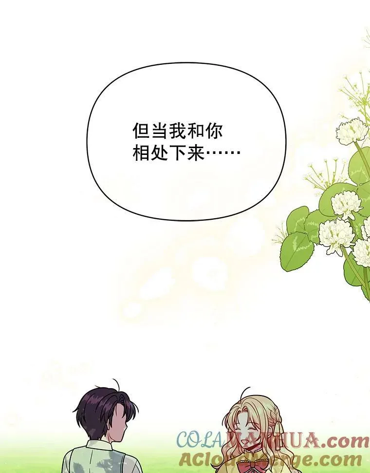 82.我爱你 第17页