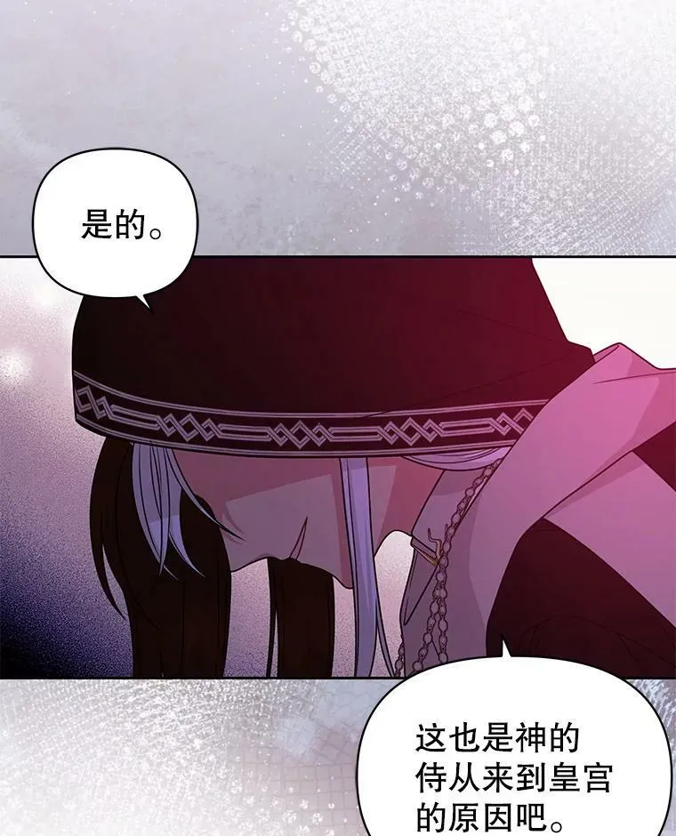 83.神的诅咒 第35页