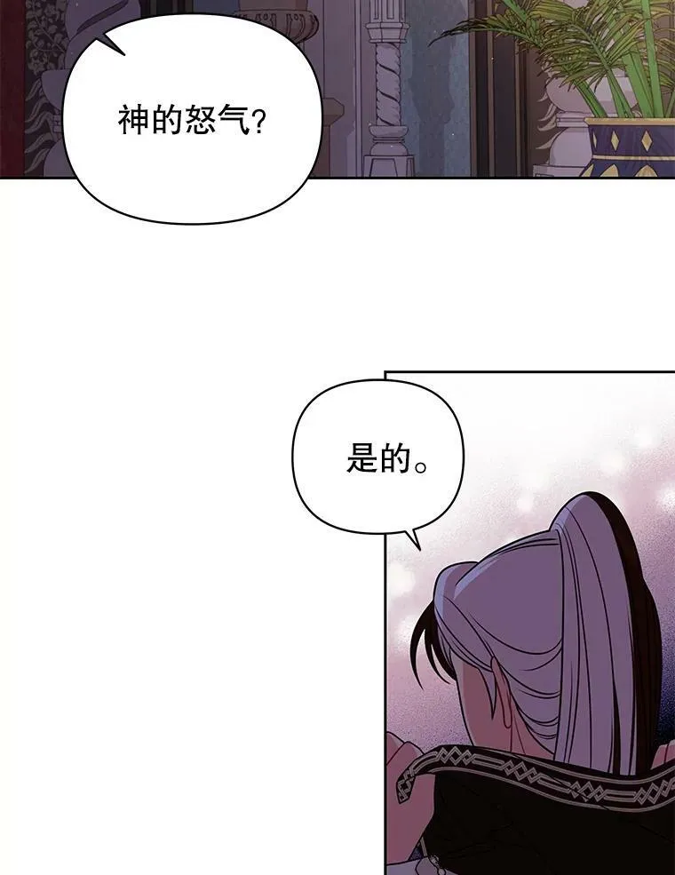 83.神的诅咒 第45页