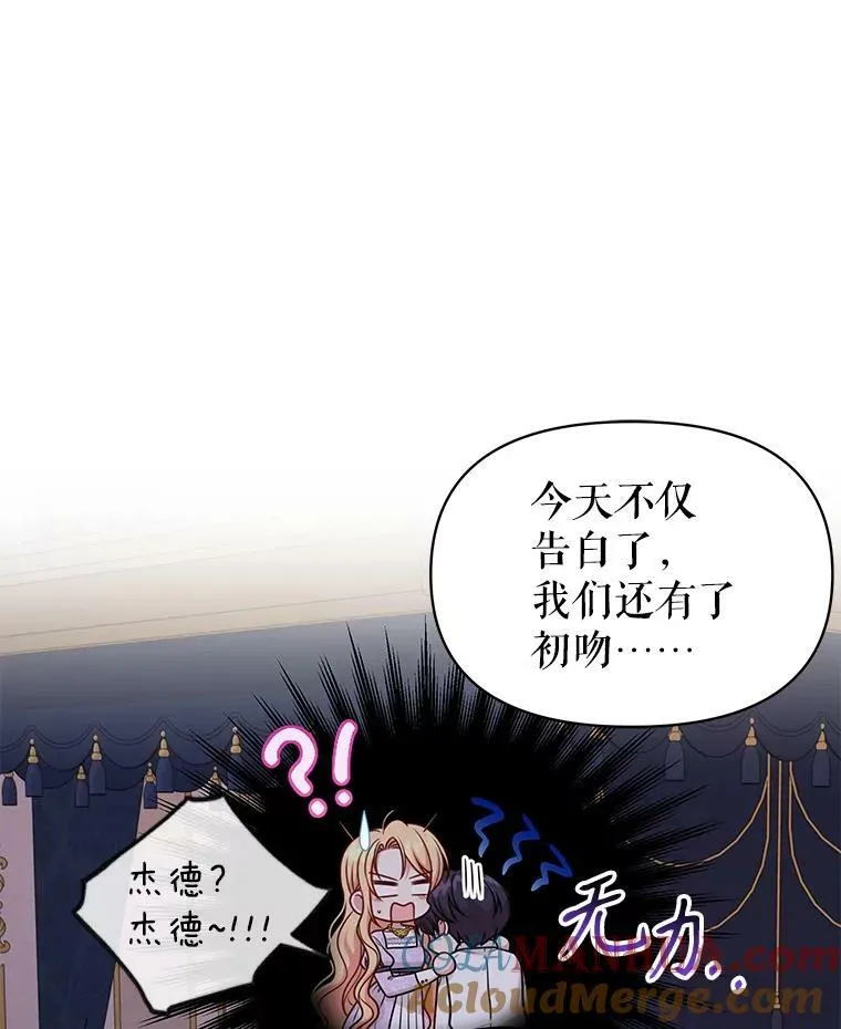 83.神的诅咒 第88页
