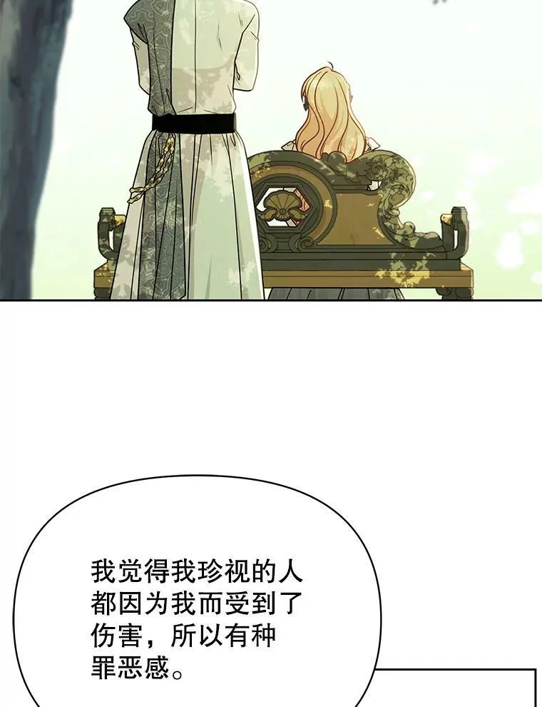 84.后悔自责 第76页