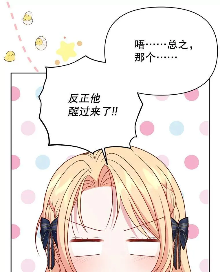 85.选择我 第95页