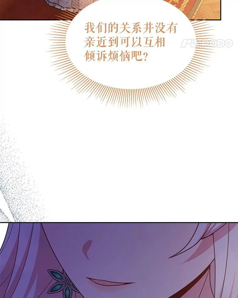 87.针锋相对 第24页