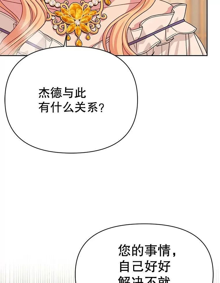 87.针锋相对 第84页
