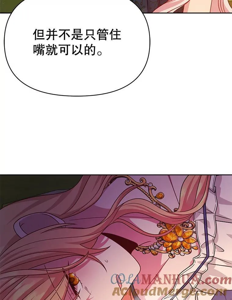 87.针锋相对 第97页