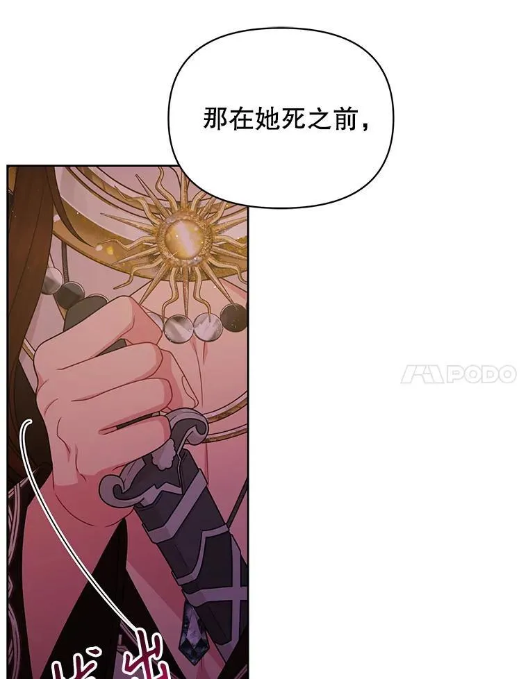 88.我要她死 第23页