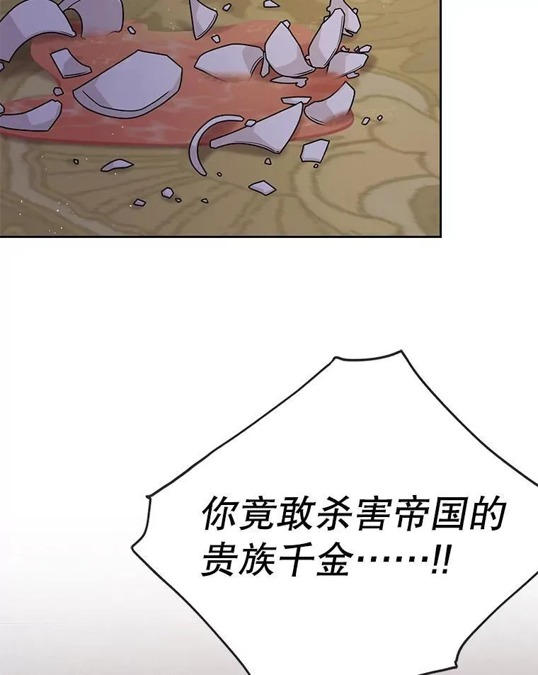 90.我会杀了你 第28页