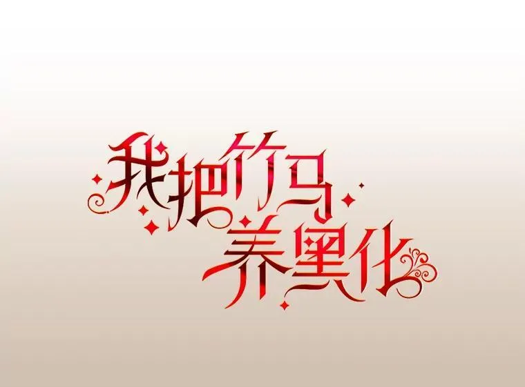 96.结婚推迟 第4页