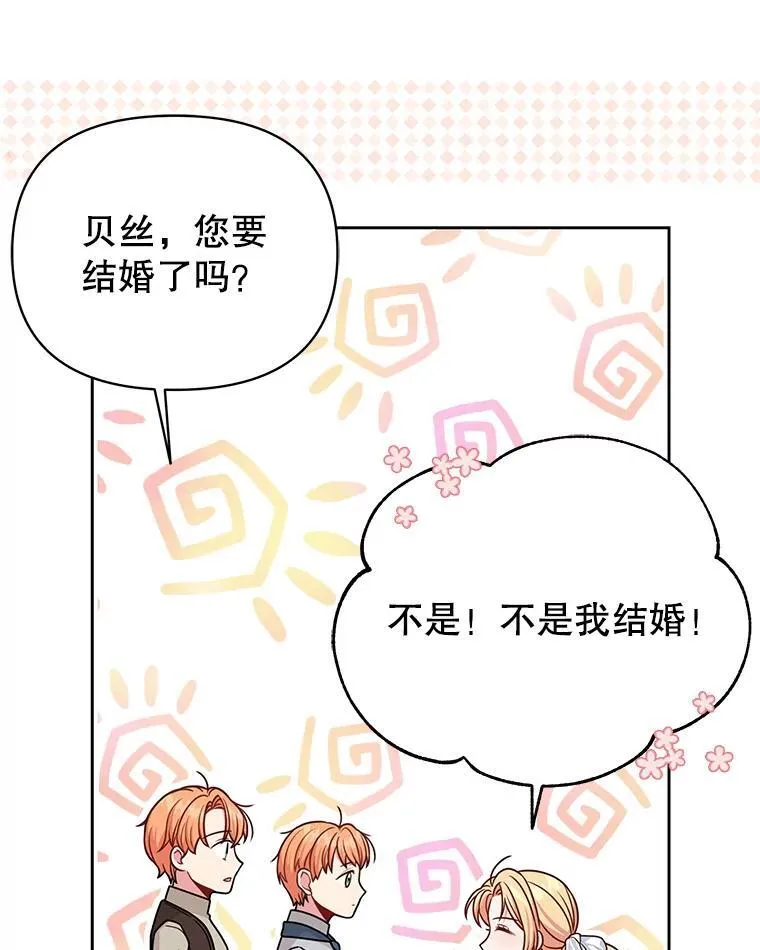 96.结婚推迟 第80页