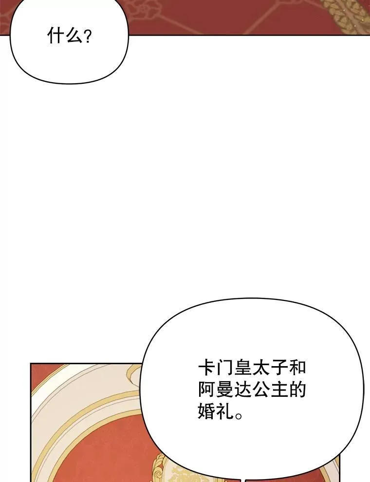 97.我们结婚吧 第75页