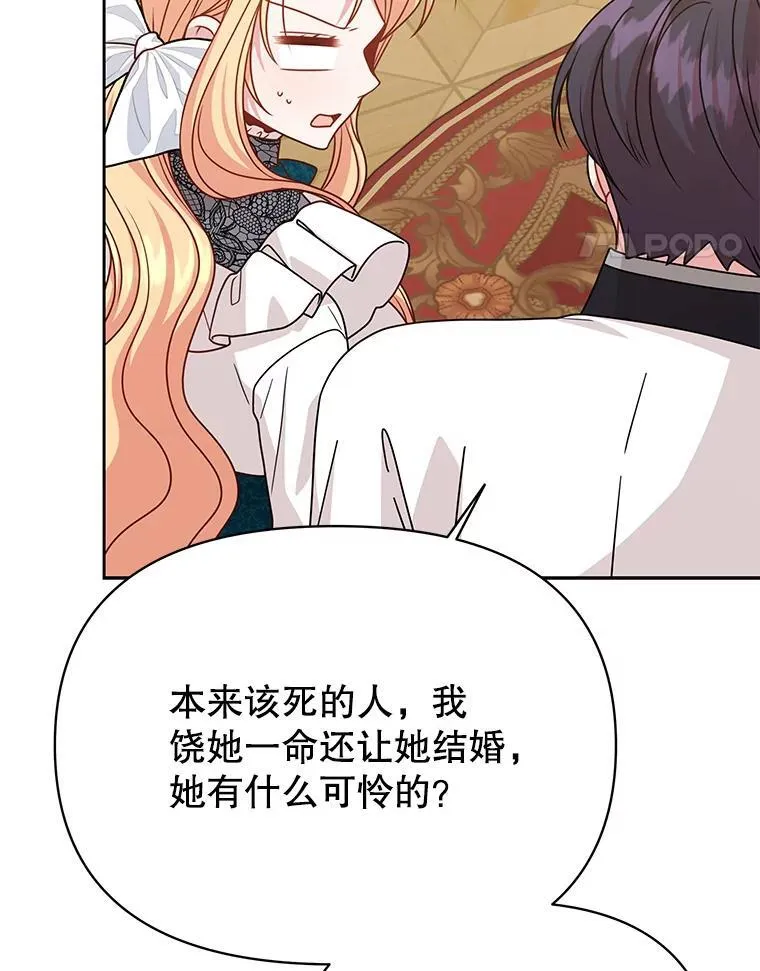 97.我们结婚吧 第84页