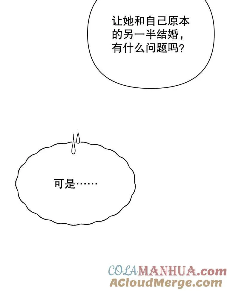 97.我们结婚吧 第85页