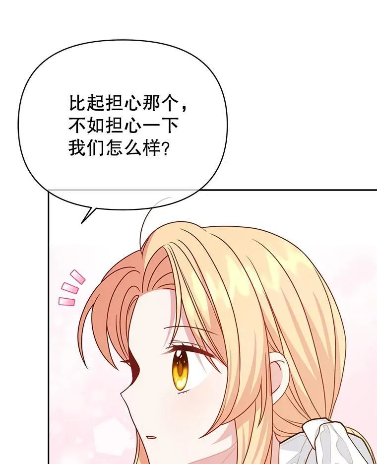 97.我们结婚吧 第86页