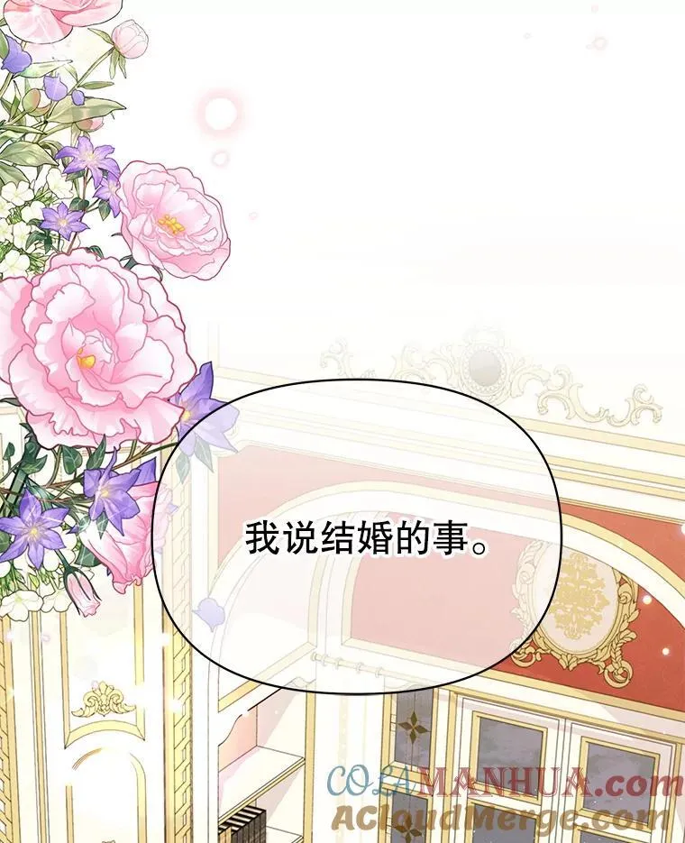 97.我们结婚吧 第88页