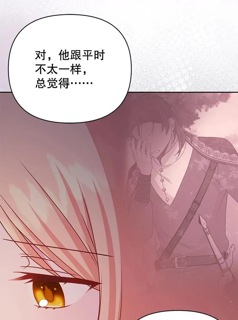 97.我们结婚吧（本季完） 第48页