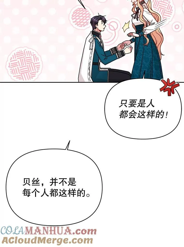 97.我们结婚吧（本季完） 第52页