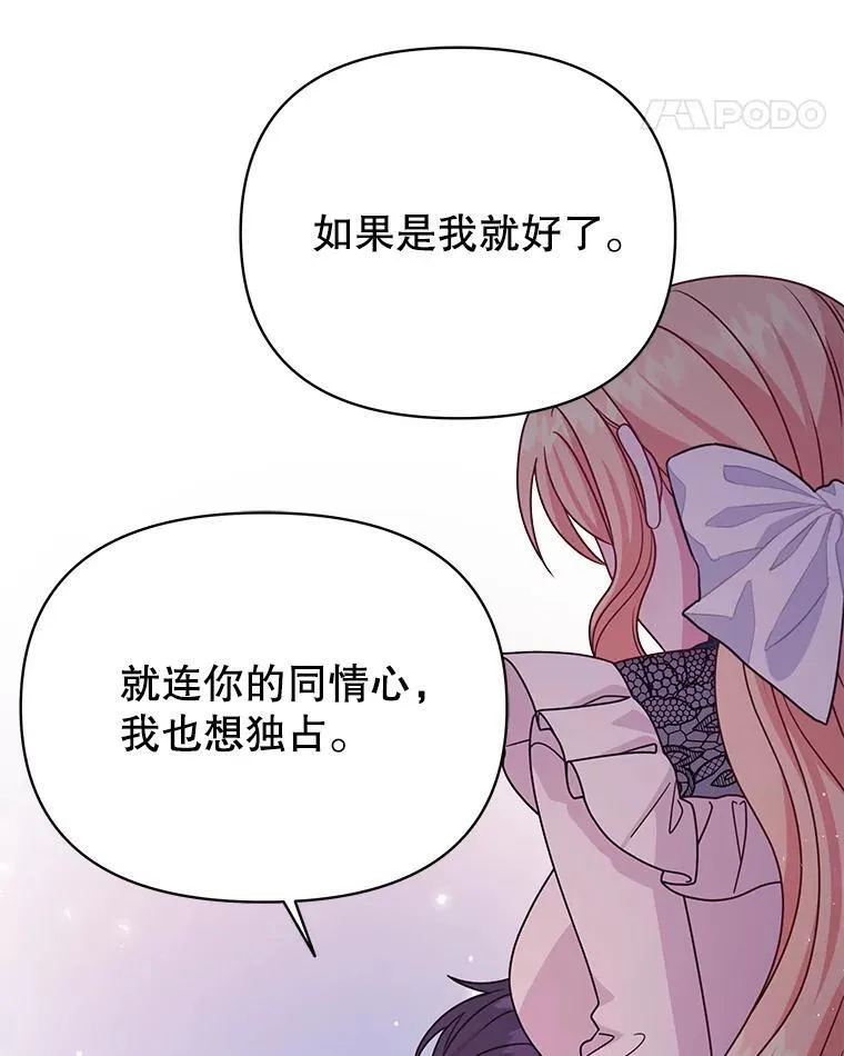 97.我们结婚吧（本季完） 第54页