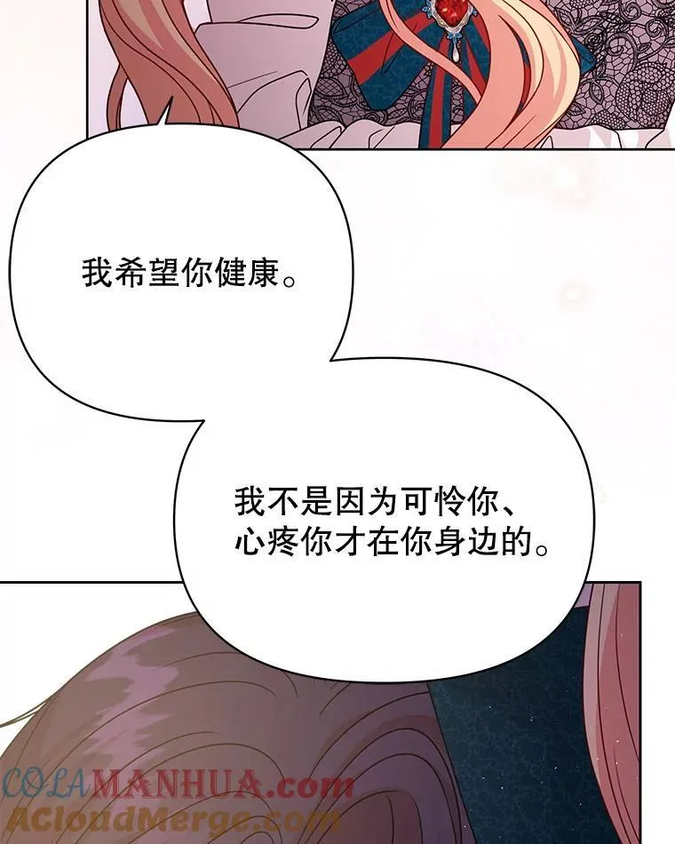 97.我们结婚吧（本季完） 第61页