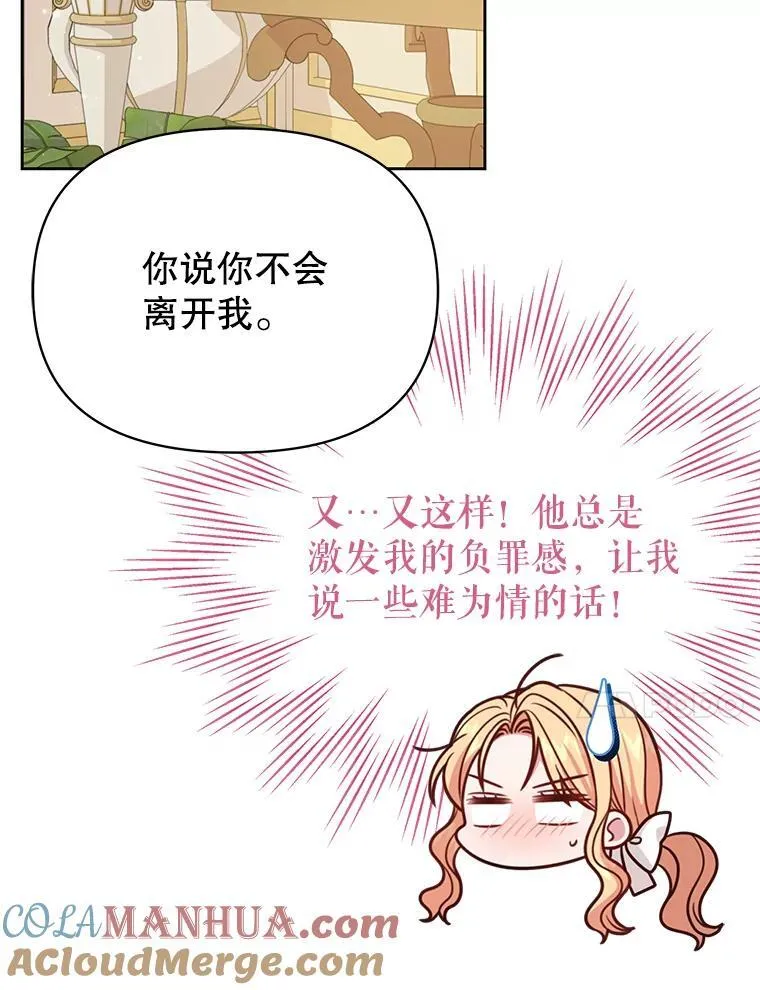 97.我们结婚吧（本季完） 第67页