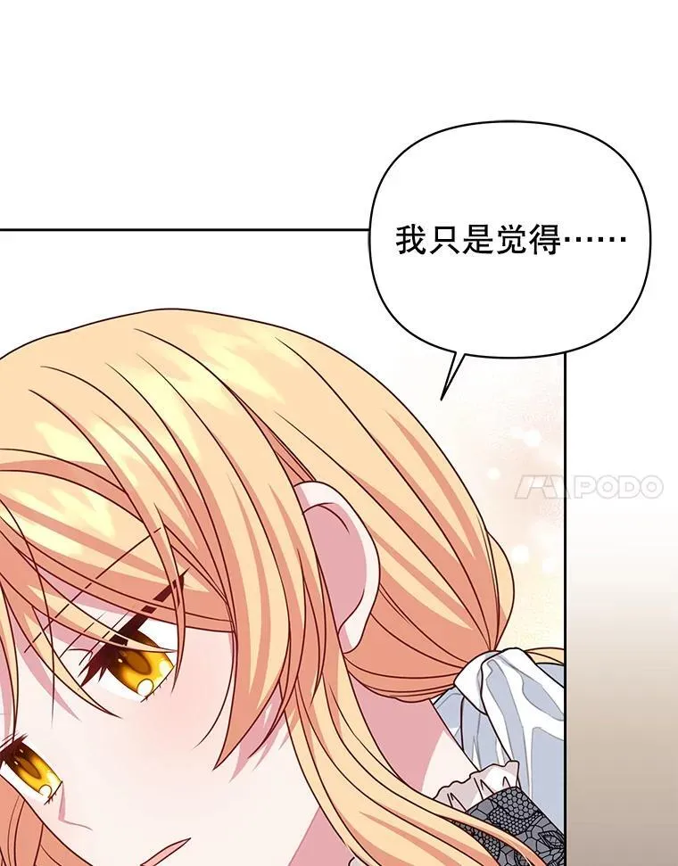 97.我们结婚吧（本季完） 第77页