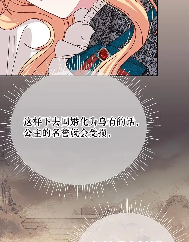 97.我们结婚吧（本季完） 第78页