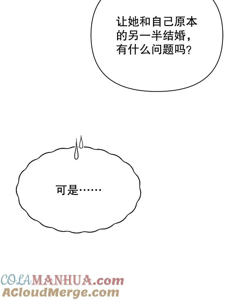 97.我们结婚吧（本季完） 第85页