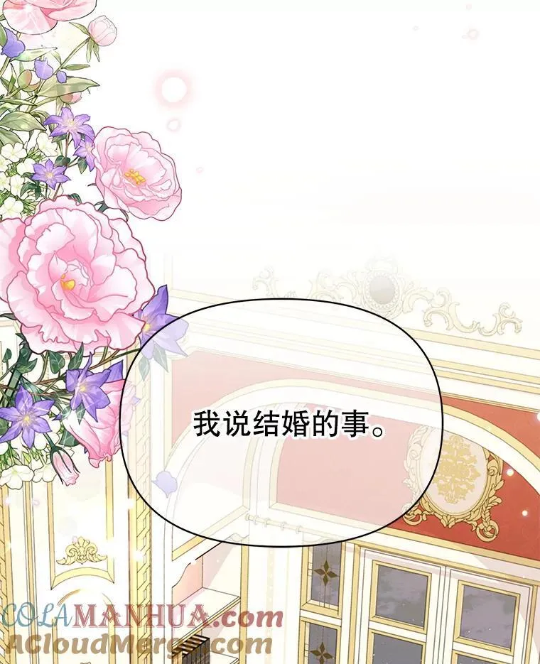 97.我们结婚吧（本季完） 第88页